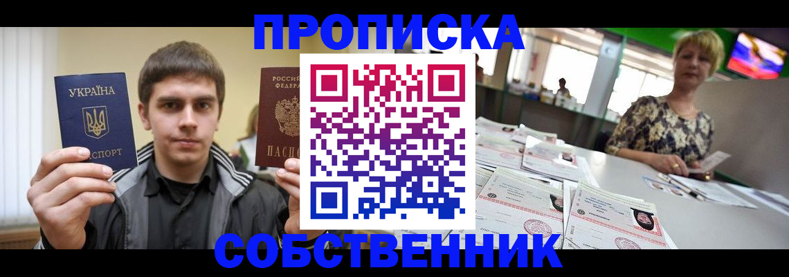 прописка 2025 в Буйе